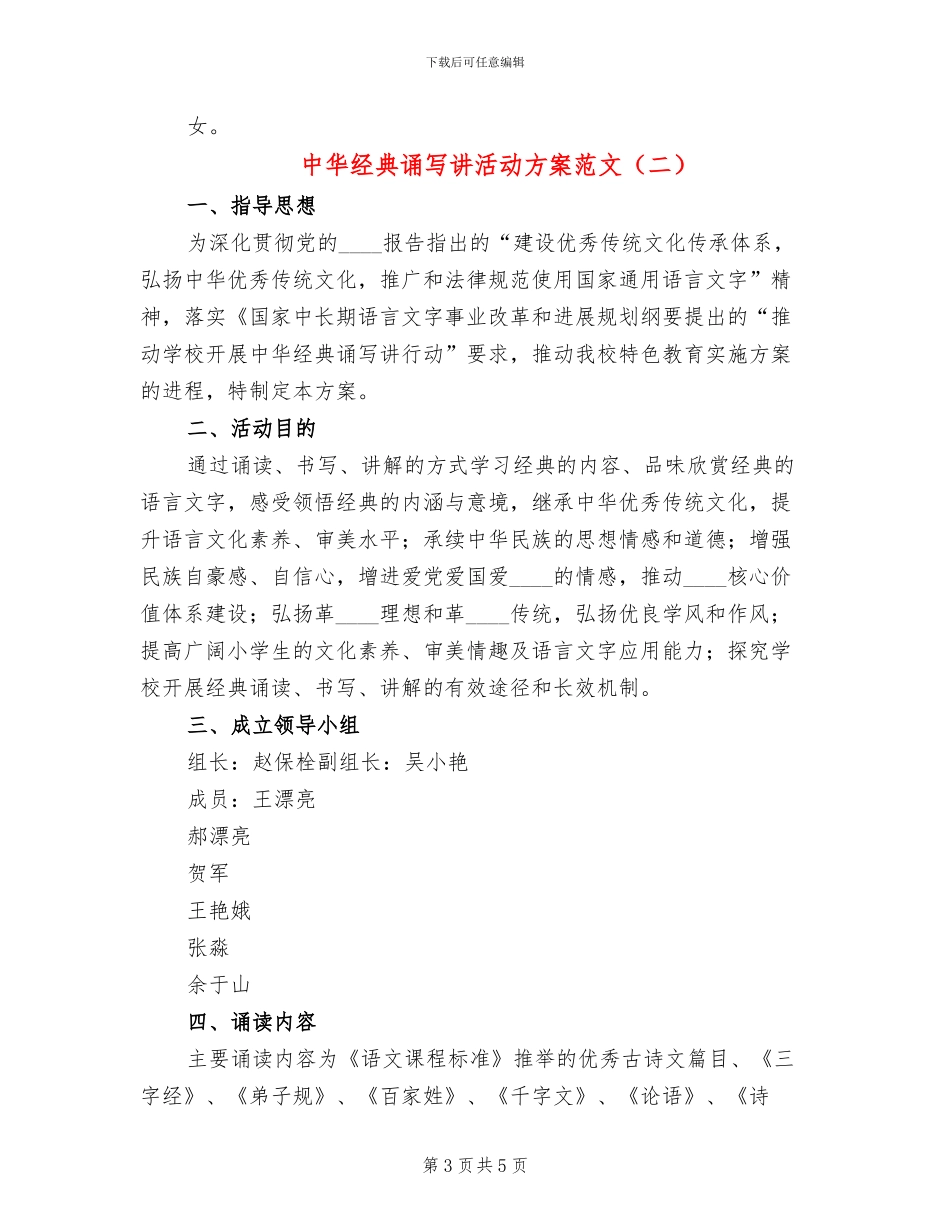 中华经典诵写讲活动方案范文_第3页