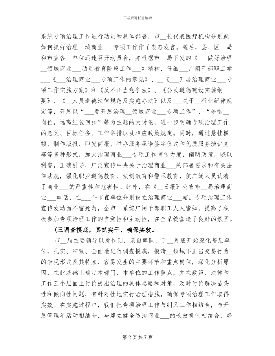 个人总结2024年12月_第2页