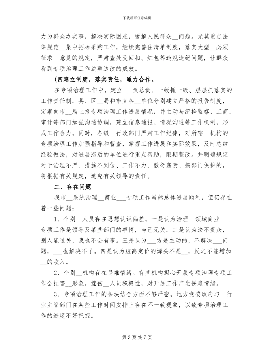 个人总结2024年12月_第3页