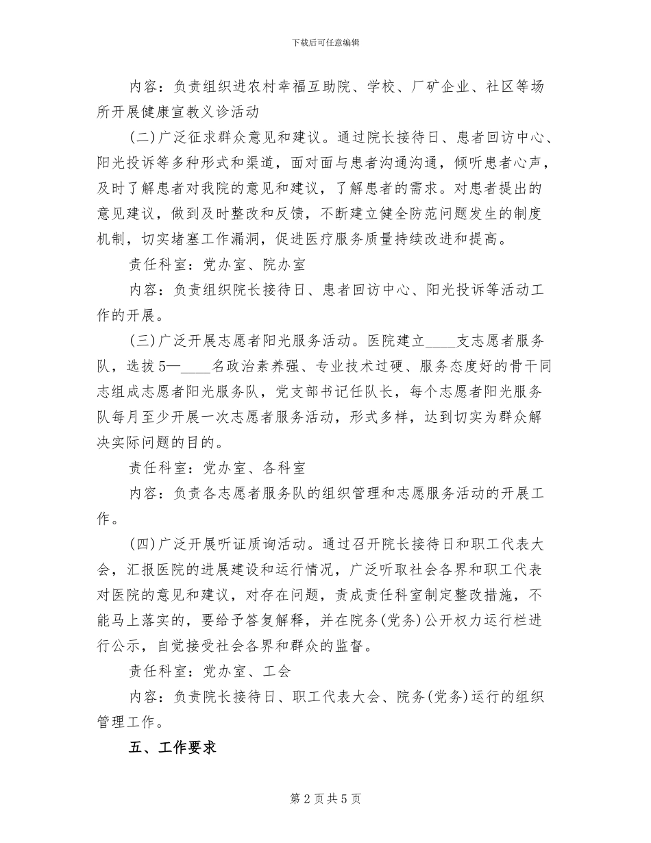 中医骨科医院阳光服务活动方案_第2页