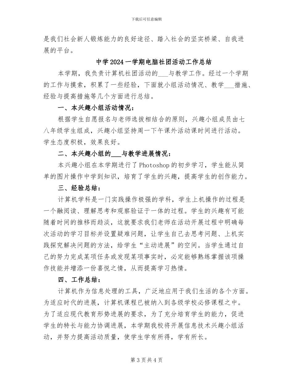 中医馆2024年工作总结_第3页