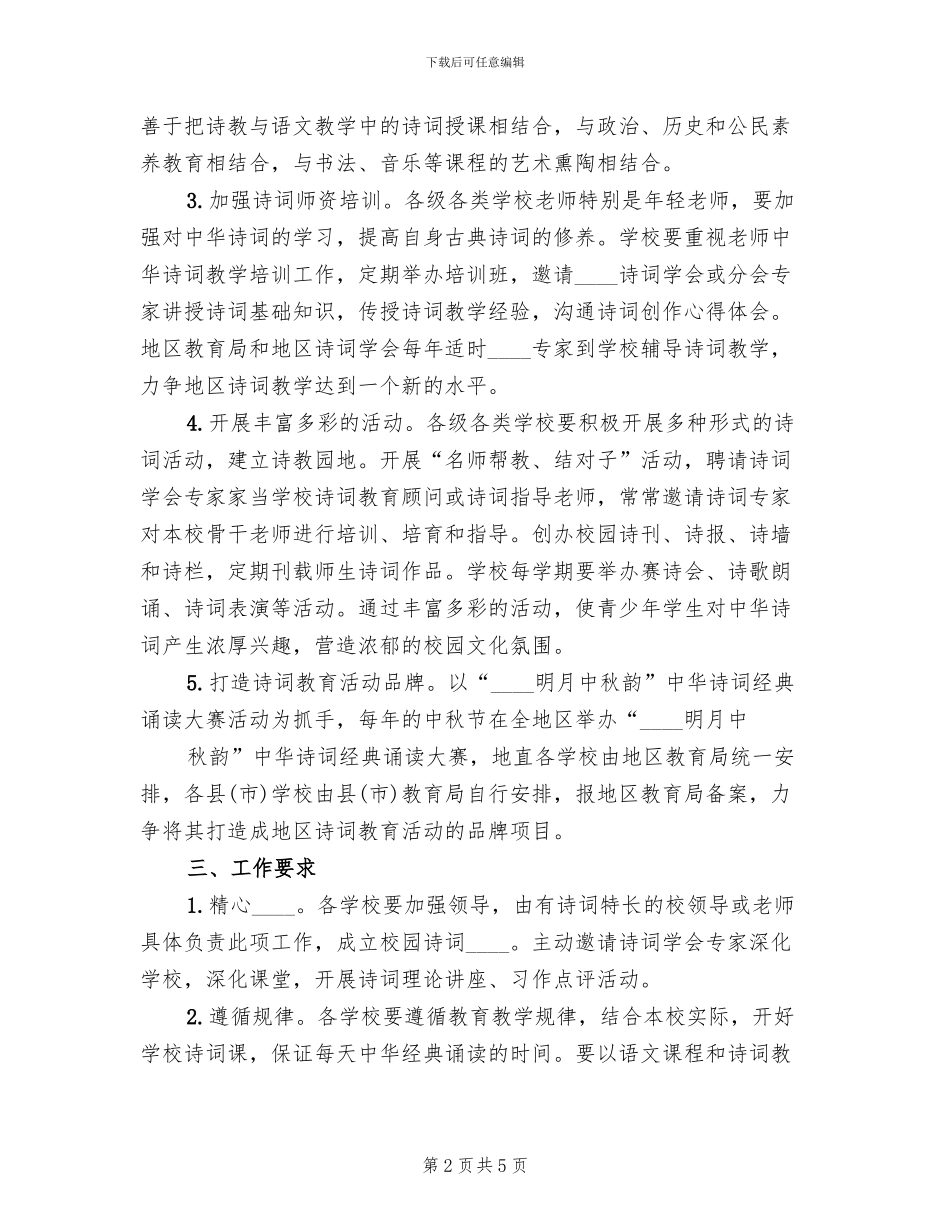 中华诗词进校园活动方案_第2页