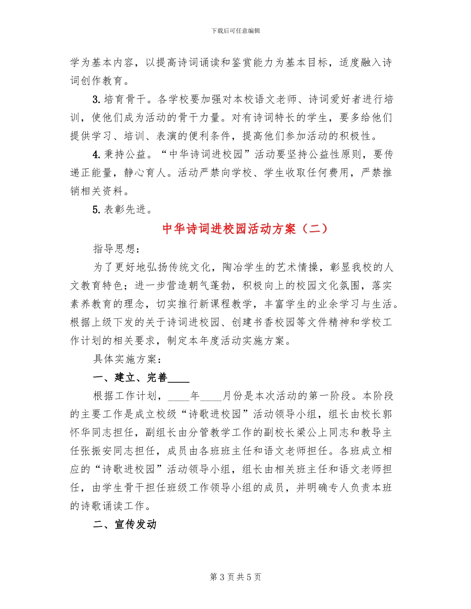 中华诗词进校园活动方案_第3页