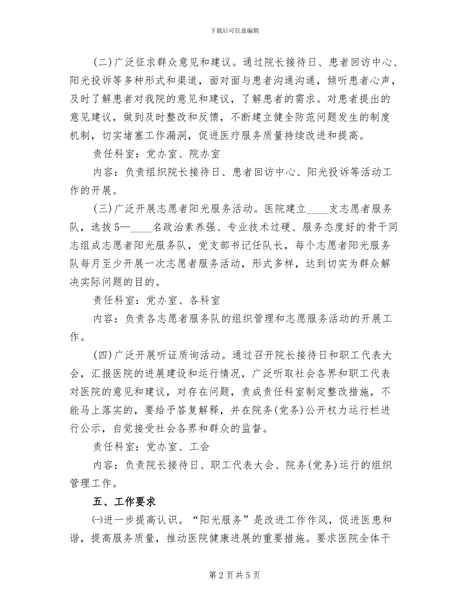 中医骨科医院阳光服务活动方案范文_第2页