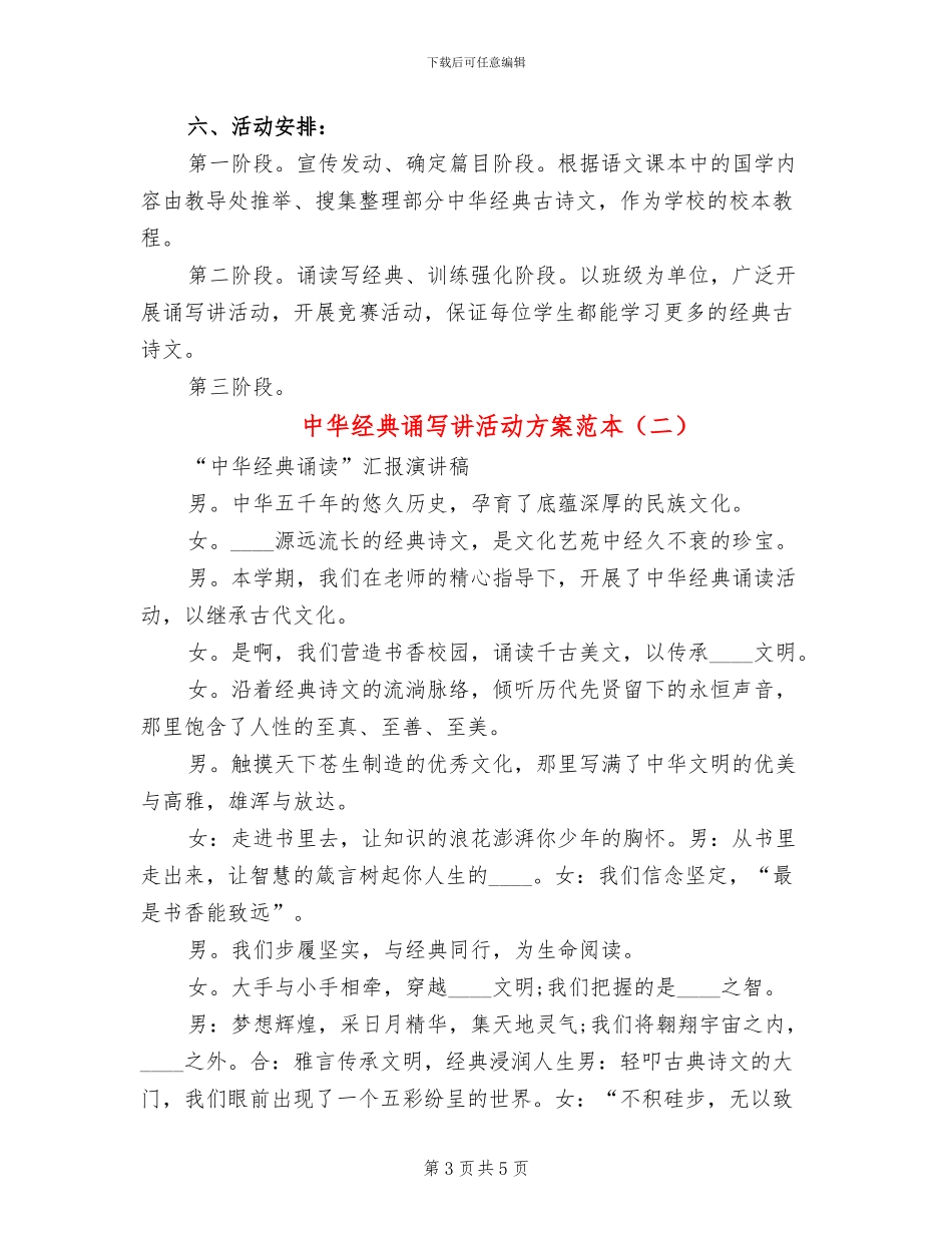 中华经典诵写讲活动方案范本_第3页