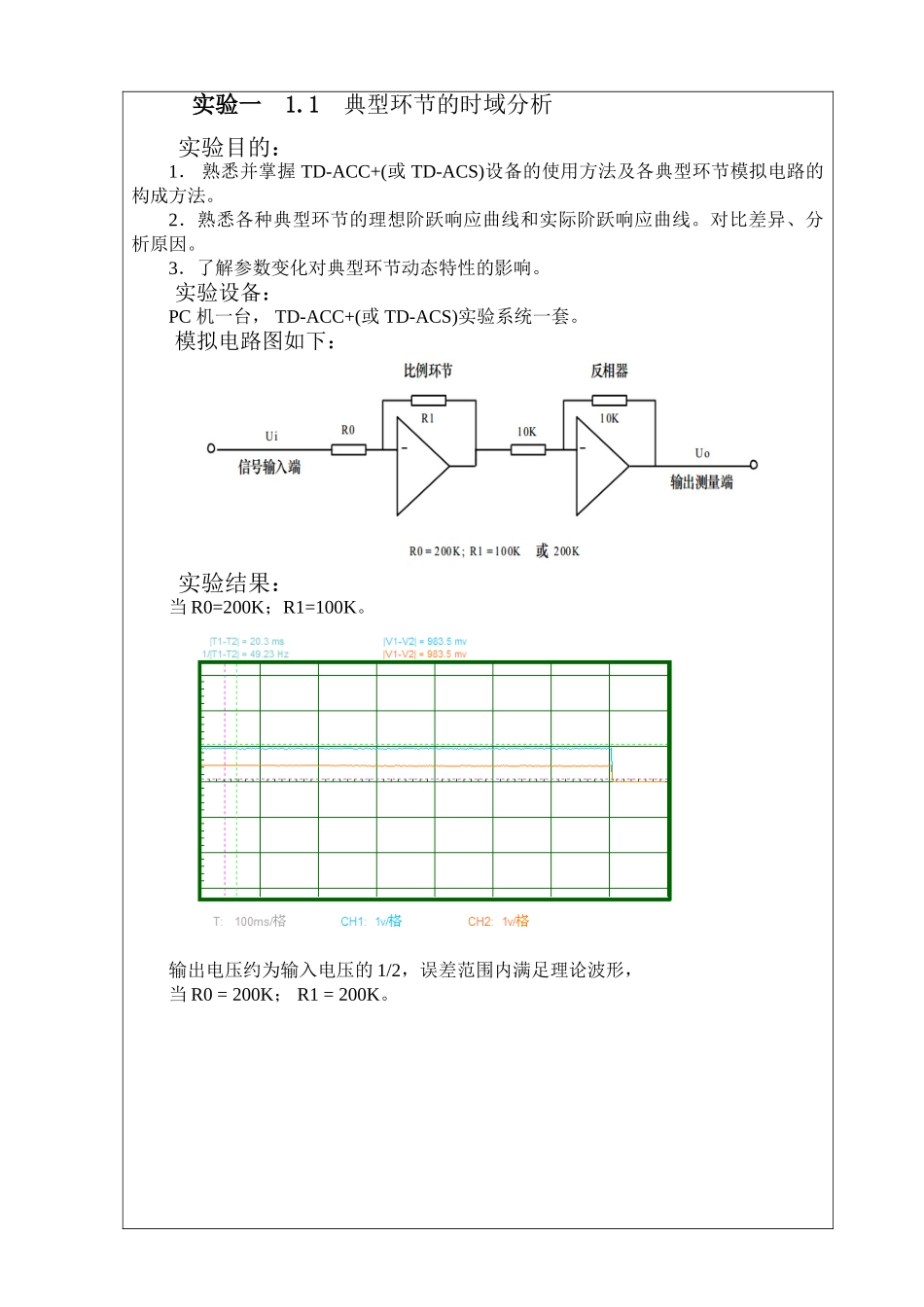 中南大学自动控制原理实验报告_第2页