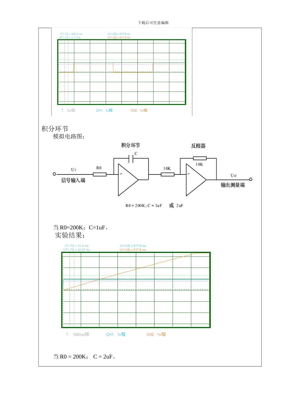 中南大学自动控制原理实验报告_第3页