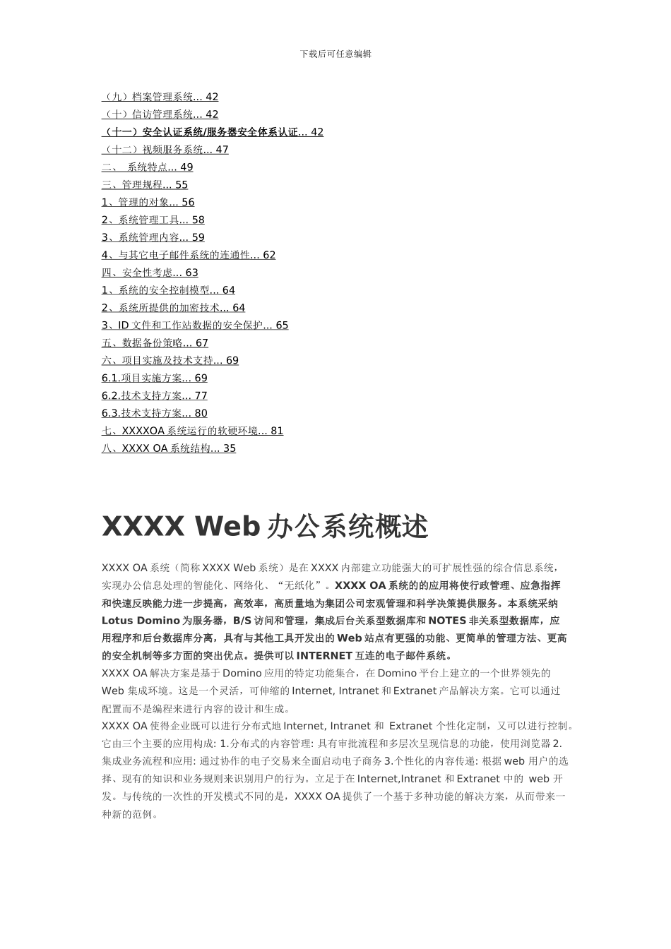 中国XXXX集团公司OA系统方案_第2页