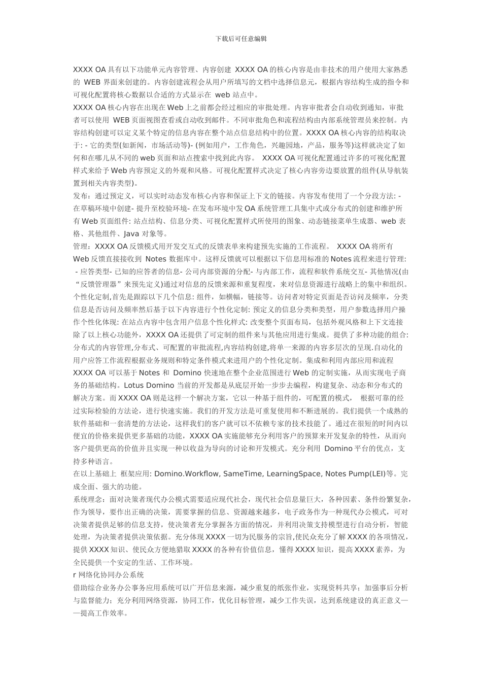 中国XXXX集团公司OA系统方案_第3页