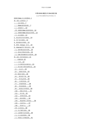 中国XXXX集团公司OA系统方案
