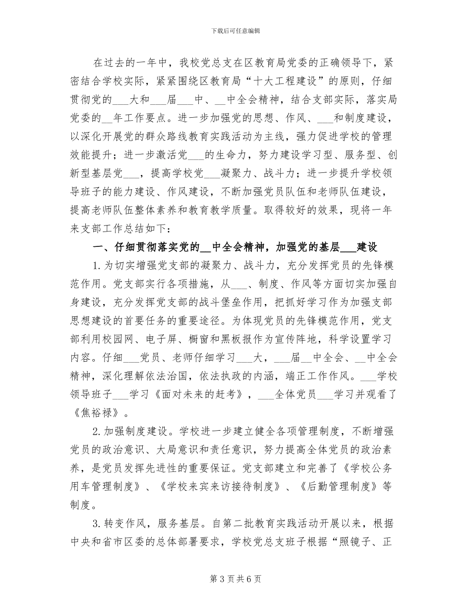 中专2024年度第一学期就业办工作总结_第3页