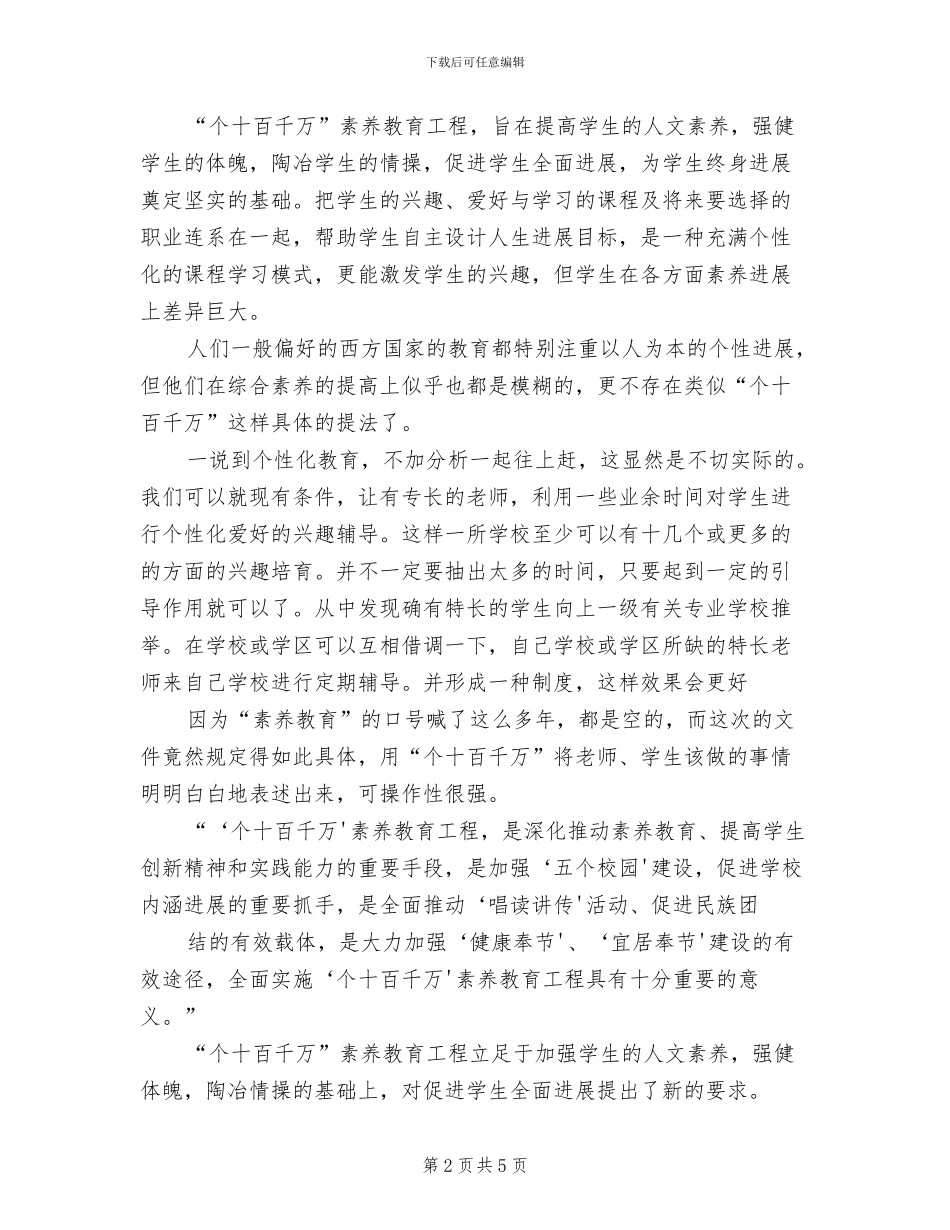 个十百千创建方案_第2页