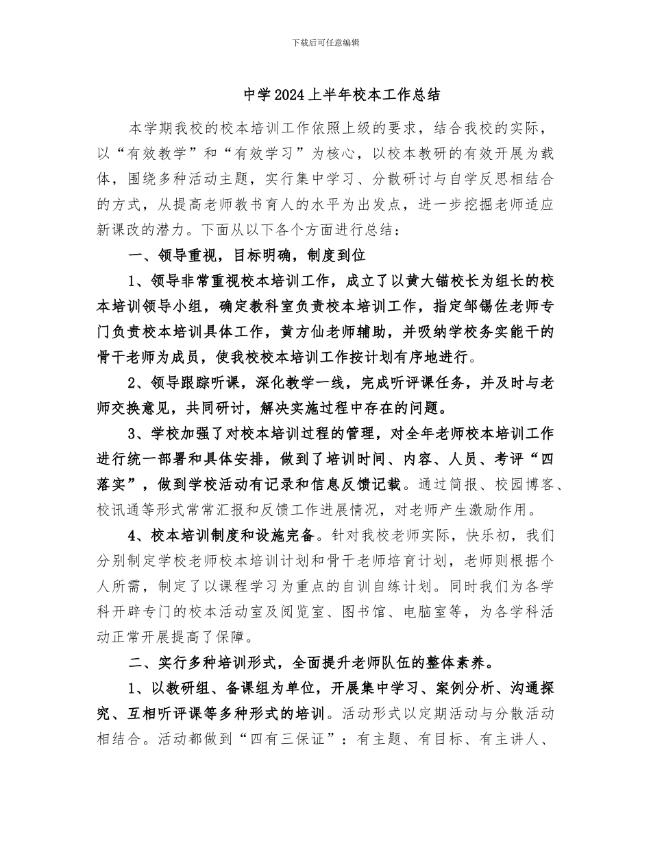 中学2024上半年校本工作总结_第1页