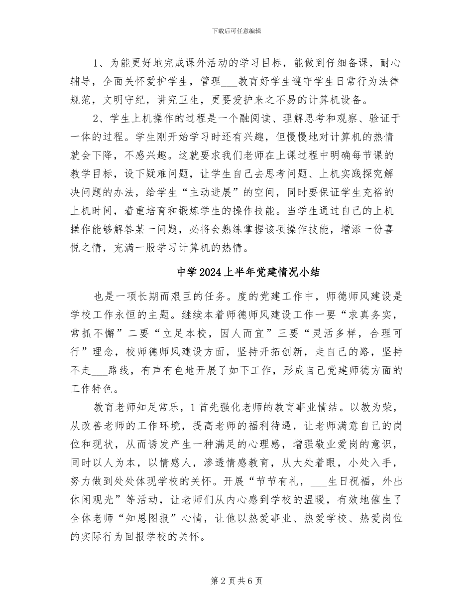 中学2024一学期电脑社团活动工作总结_第2页