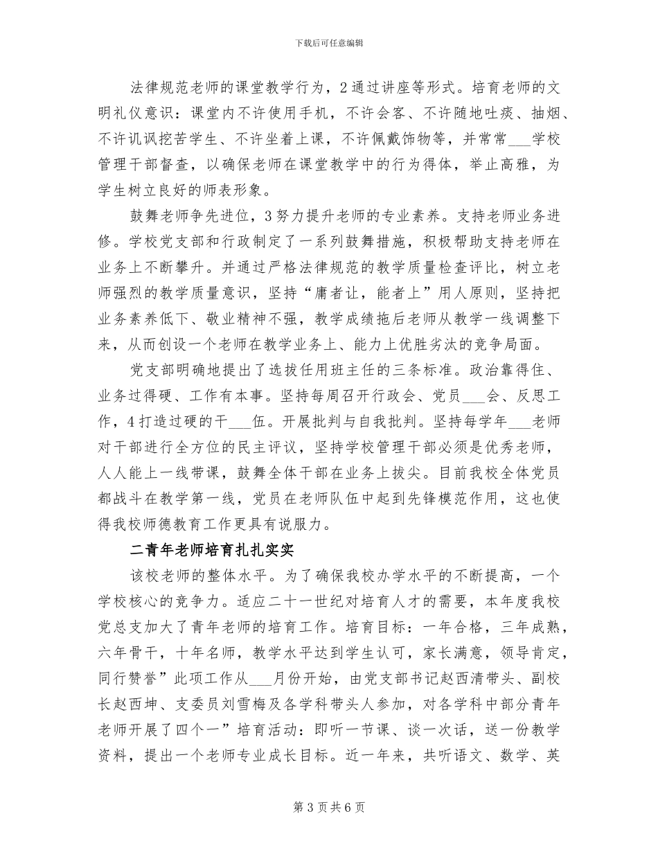 中学2024一学期电脑社团活动工作总结_第3页