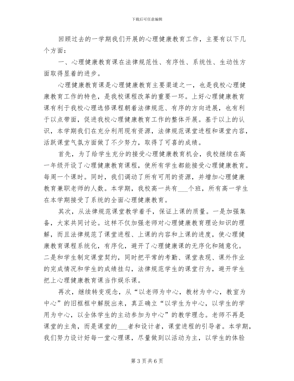 中学2024学年下学期地理教研组总结_第3页