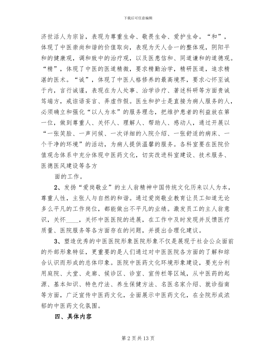 中医药文化建设实施方案_第2页