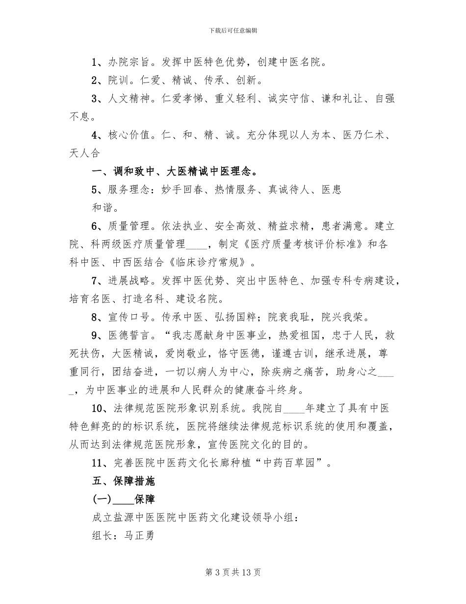 中医药文化建设实施方案_第3页
