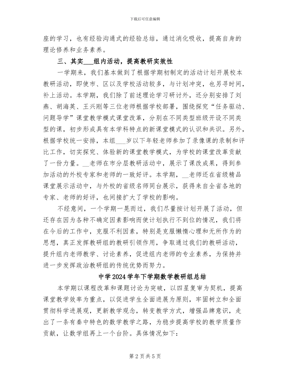 中学2024学年下学期政治教研组总结_第2页