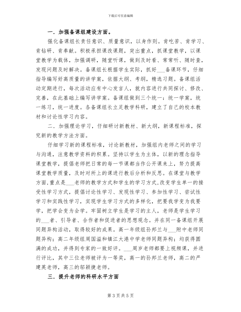 中学2024学年下学期政治教研组总结_第3页