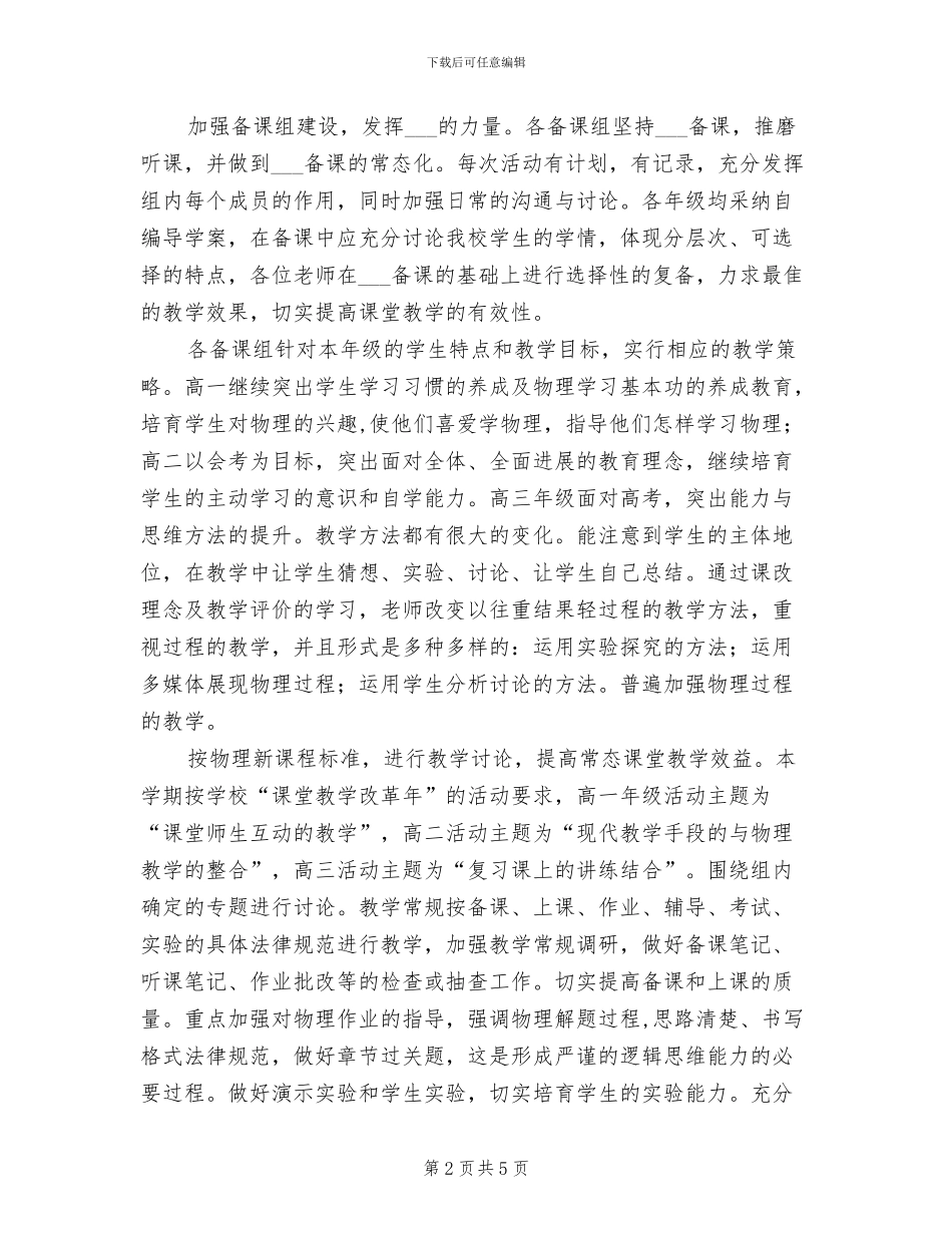 中学2024学年下学期物理教研组总结_第2页