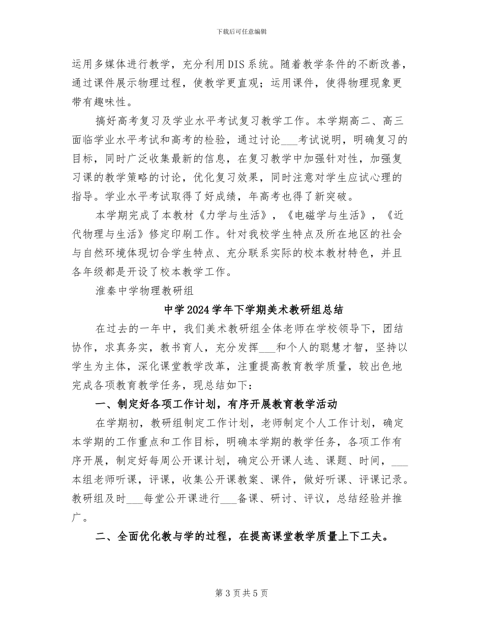 中学2024学年下学期物理教研组总结_第3页