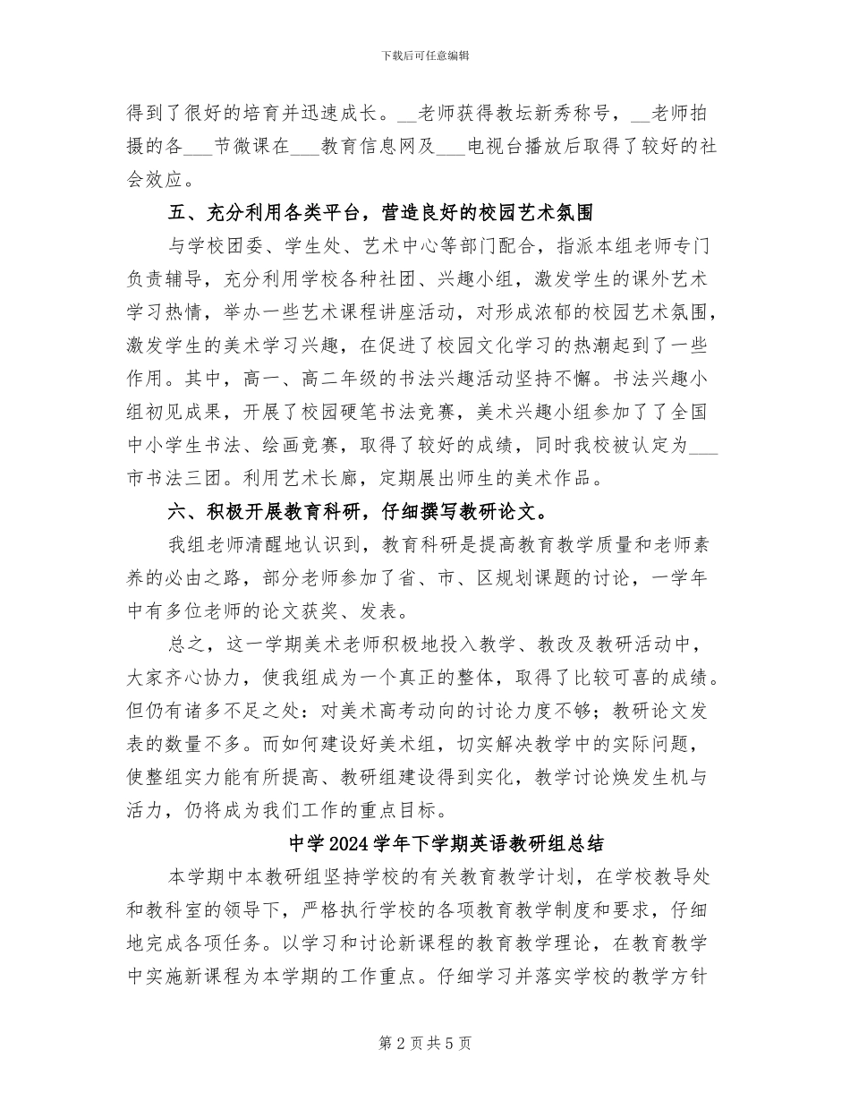 中学2024学年下学期美术教研组总结_第2页