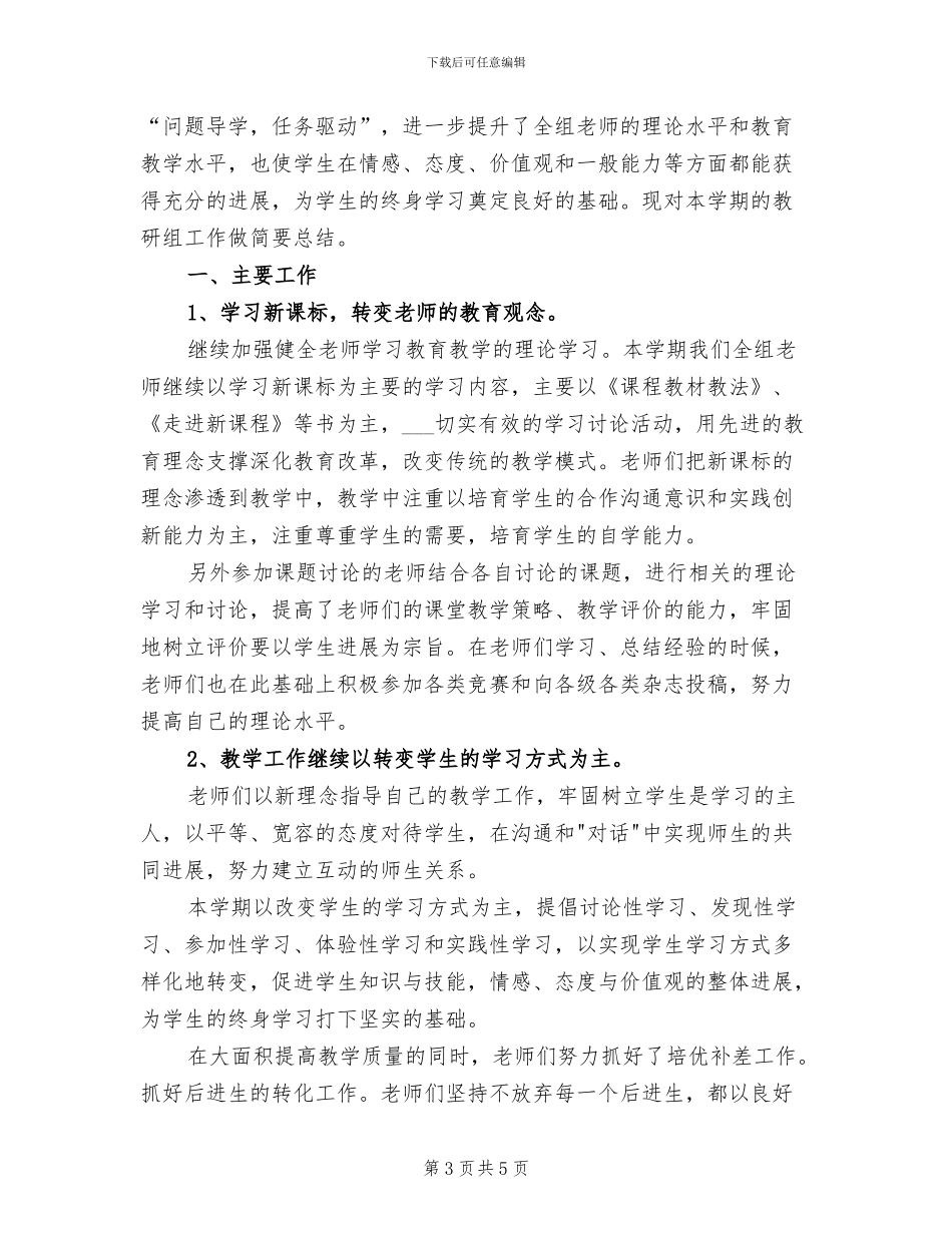 中学2024学年下学期美术教研组总结_第3页