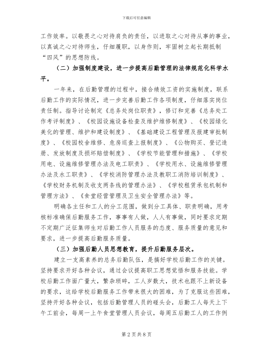 中学2024学年度副校长工作总结_第2页