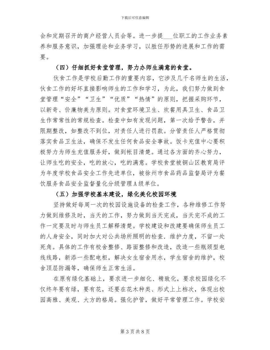 中学2024学年度副校长工作总结_第3页