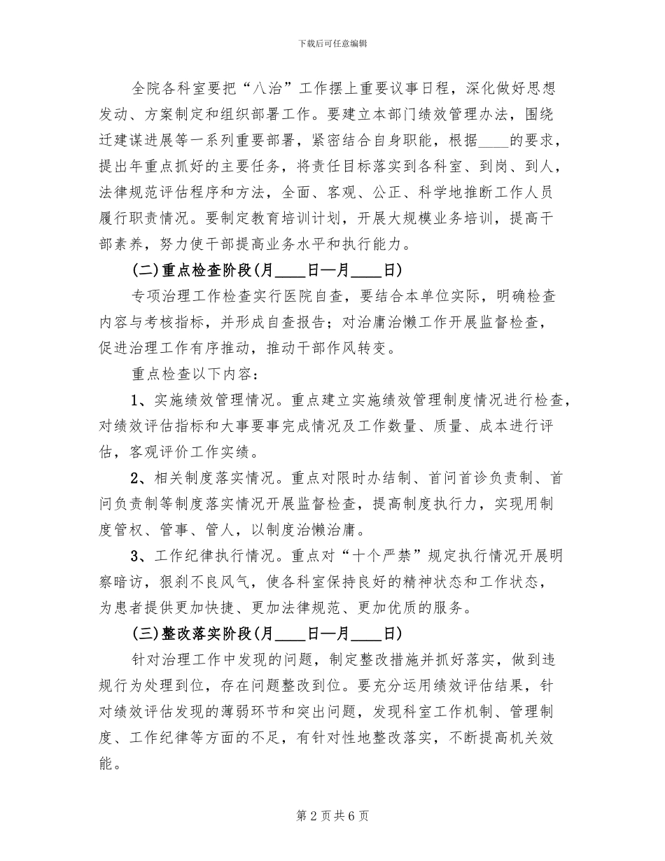 中医院医生作风建设工作方案范文_第2页