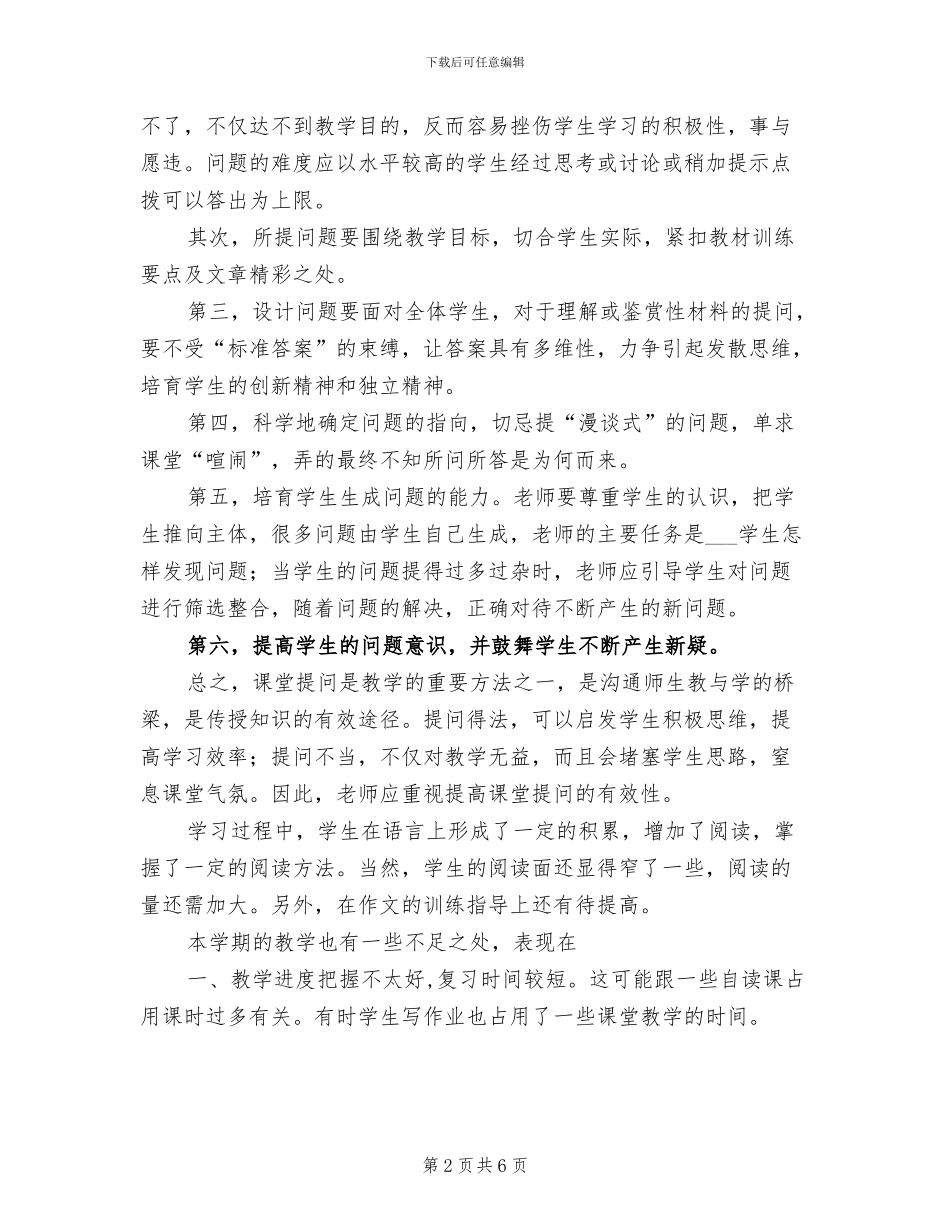 中学2024学年度第二学期七年级语文教学工作总结_第2页