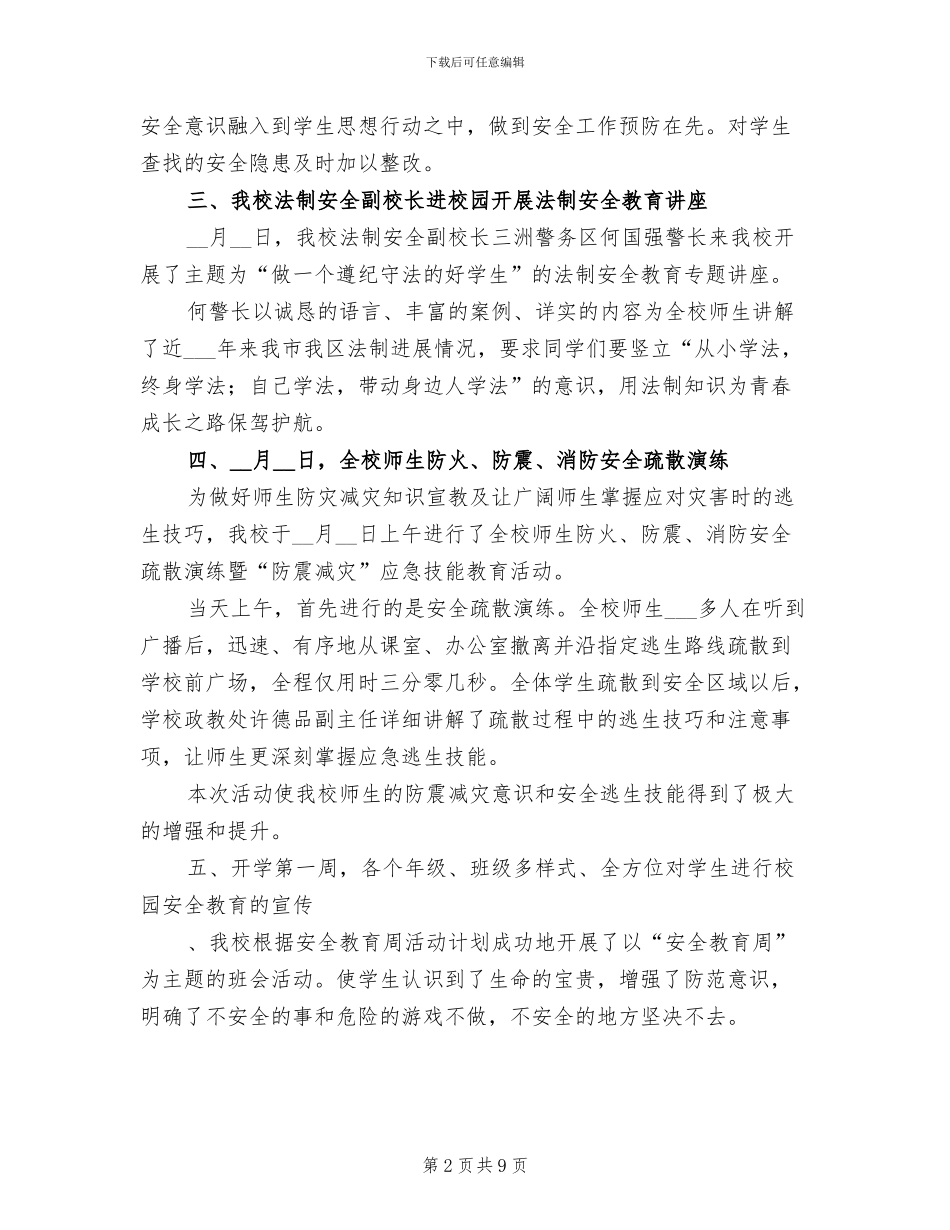 中学2024学年度秋季开学安全教育周工作总结B_第2页