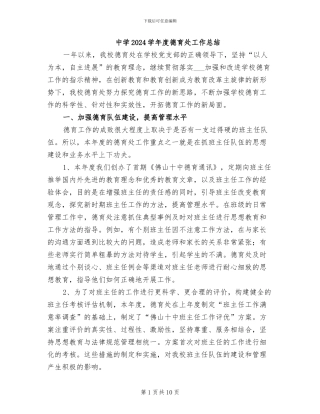 中学2024学年度德育处工作总结