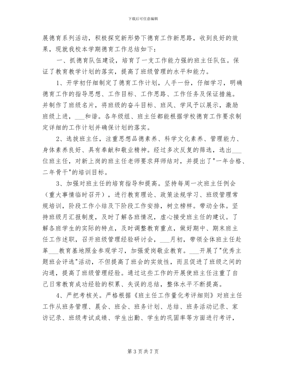 中学2024学年度语文教研组工作总结_第3页