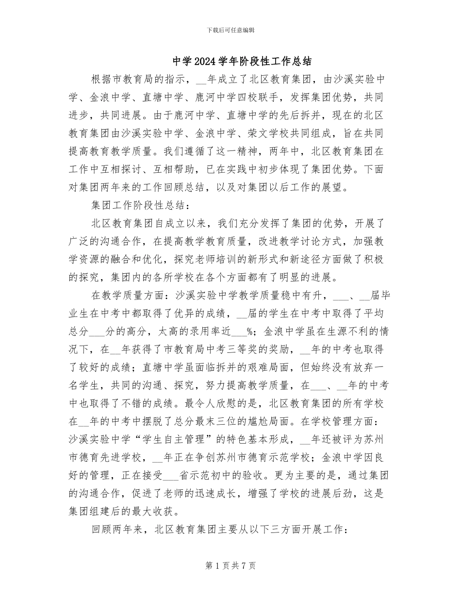 中学2024学年阶段性工作总结_第1页