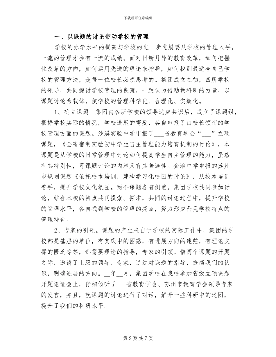 中学2024学年阶段性工作总结_第2页