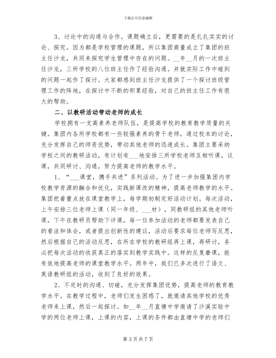 中学2024学年阶段性工作总结_第3页