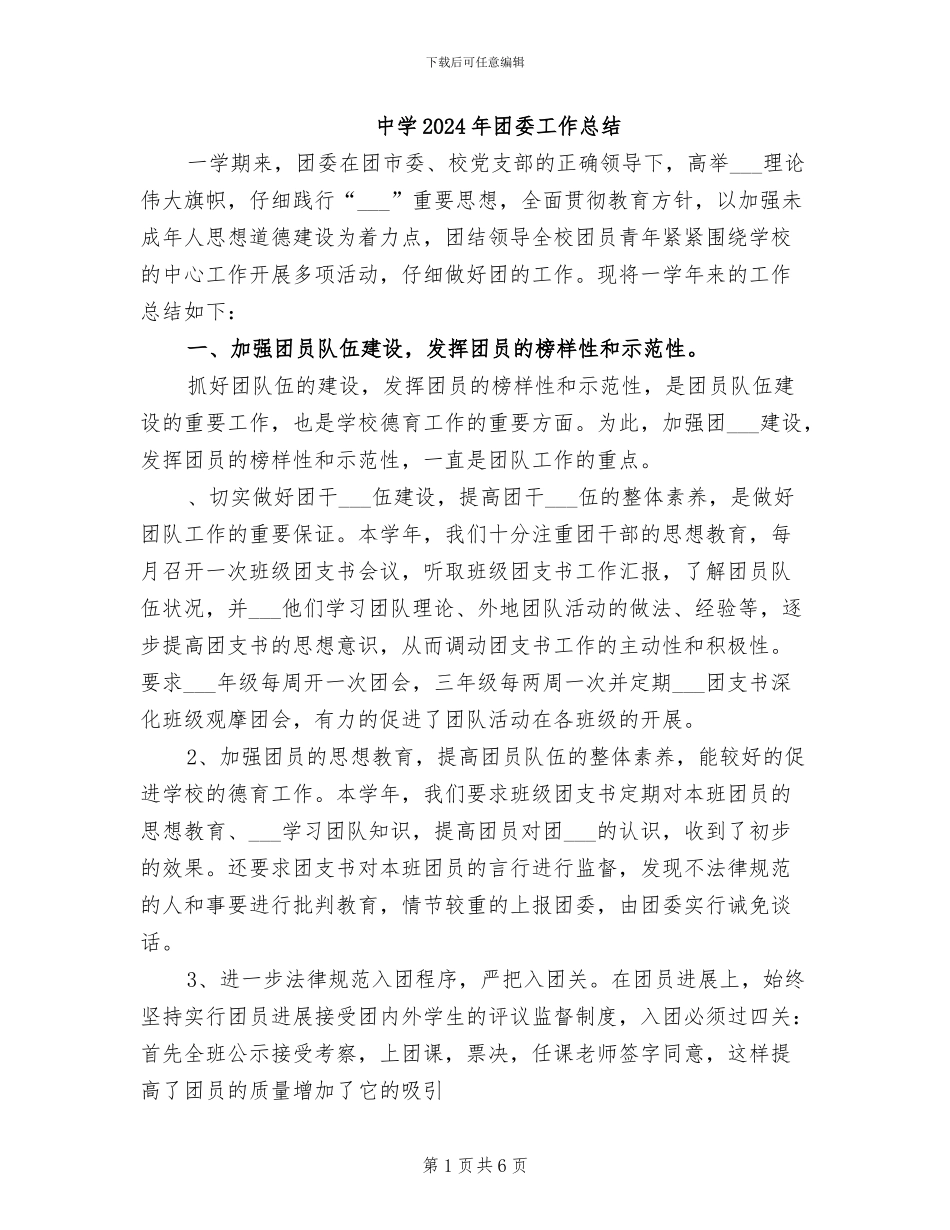 中学2024年团委工作总结_第1页