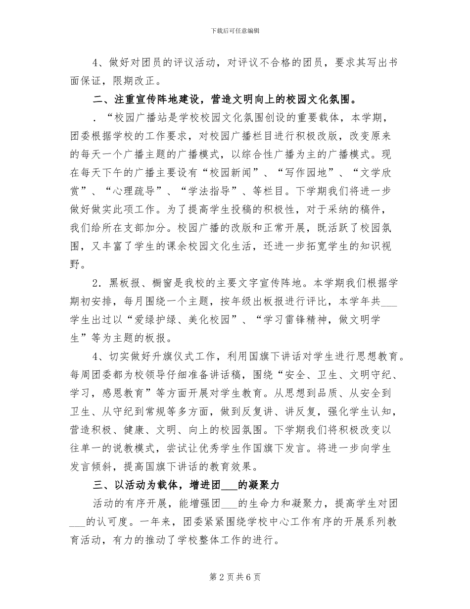 中学2024年团委工作总结_第2页