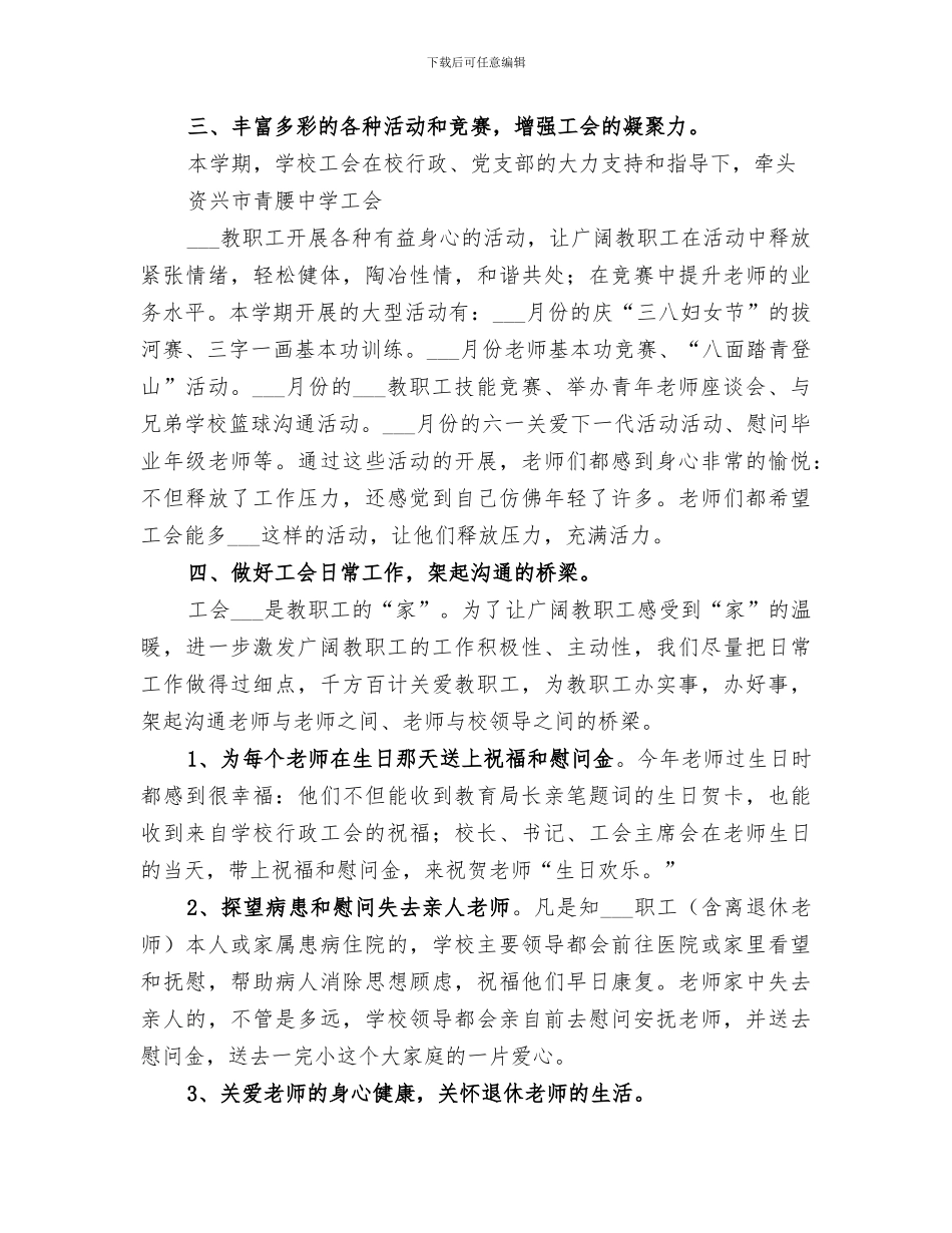 中学2024年上期工会工作总结_第2页