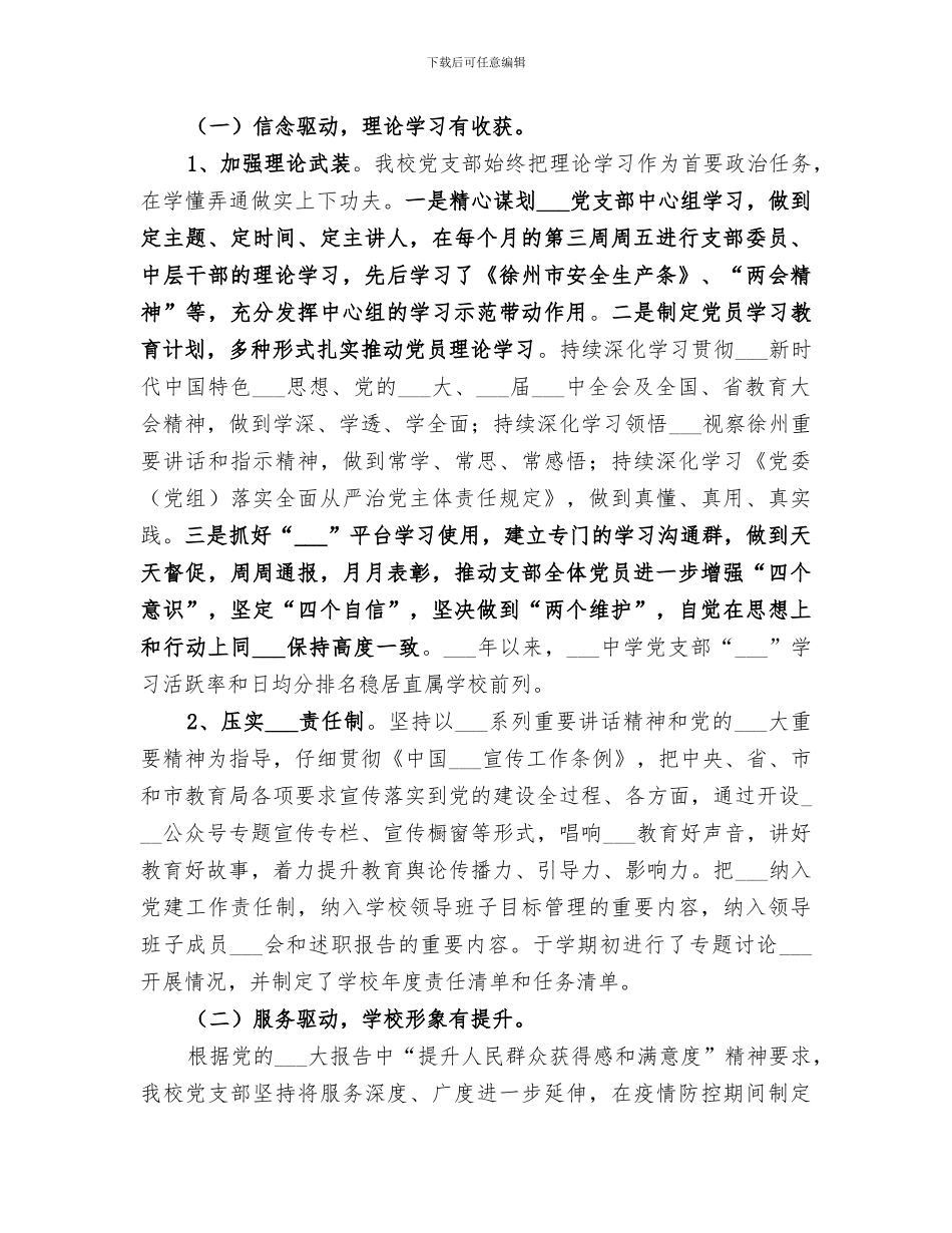 中学2024年人防民防教育工作总结_第3页