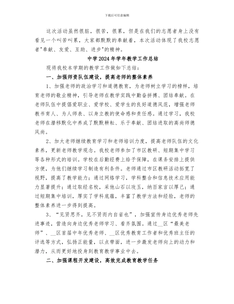 中学2024年国际志愿日活动总结_第2页