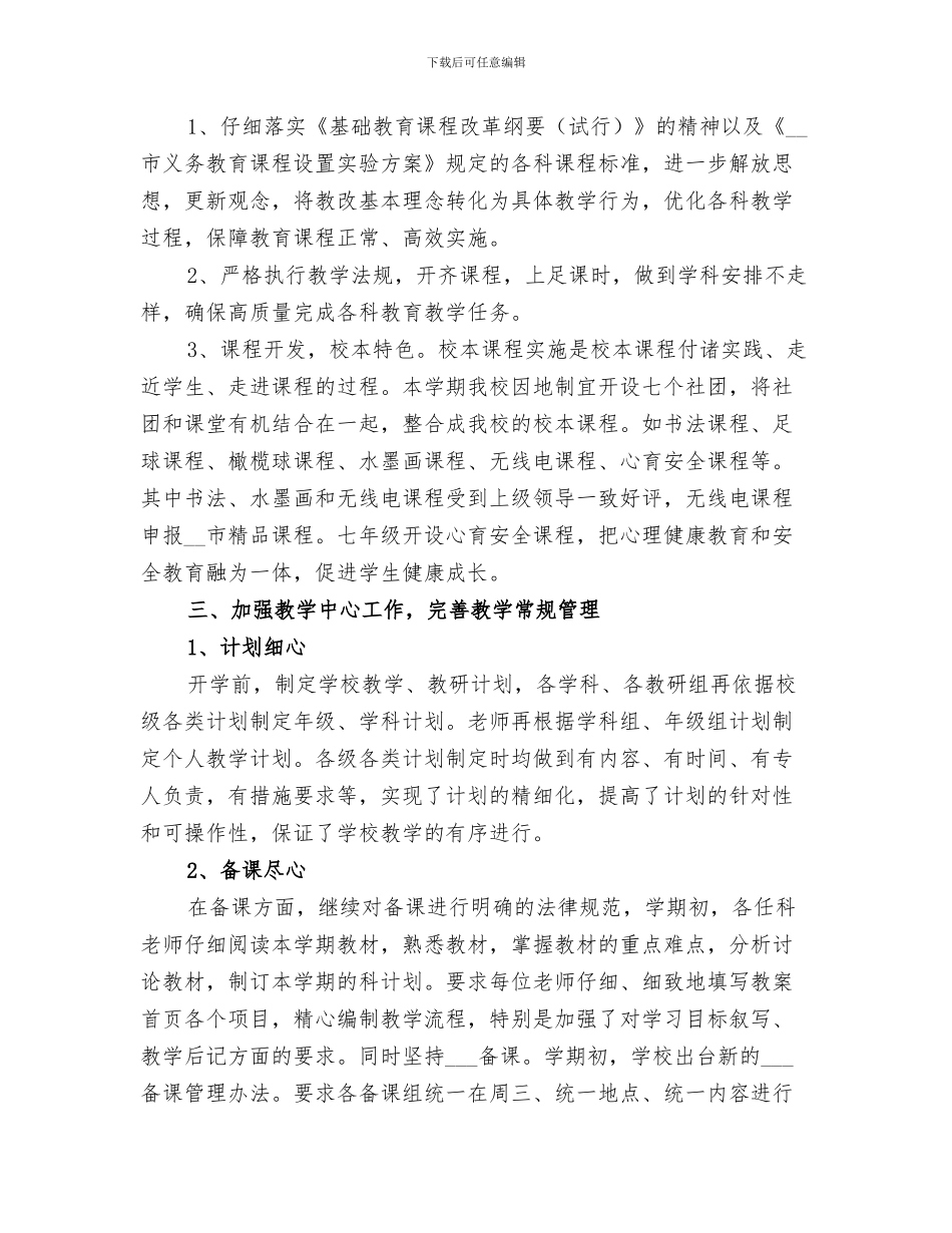 中学2024年国际志愿日活动总结_第3页