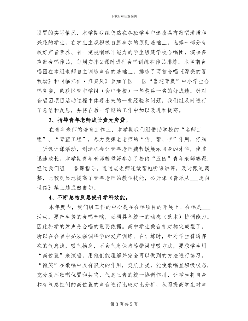 中学2024学年下学期通用技术教研组总结_第3页