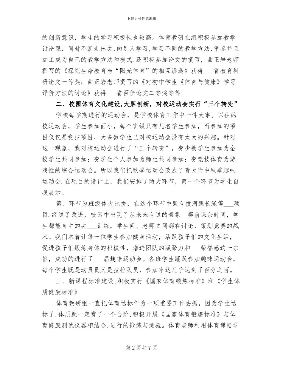中学2024年学校体育工作总结范文_第2页