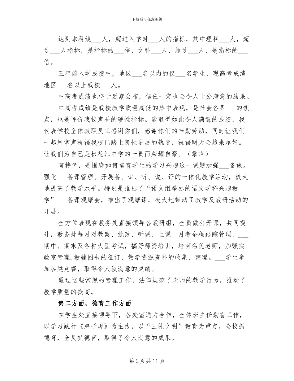 中学2024学年度学校工作总结_第2页