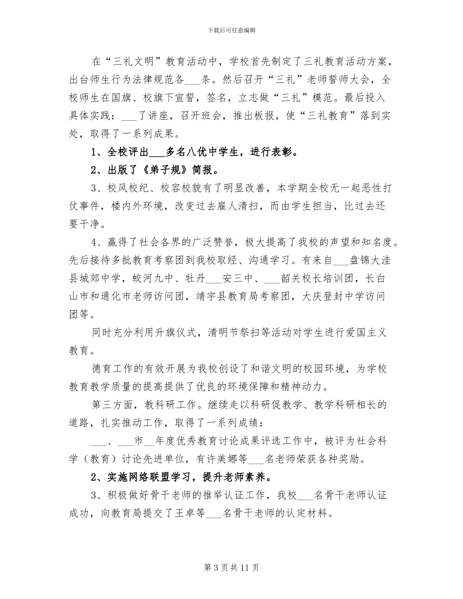 中学2024学年度学校工作总结_第3页