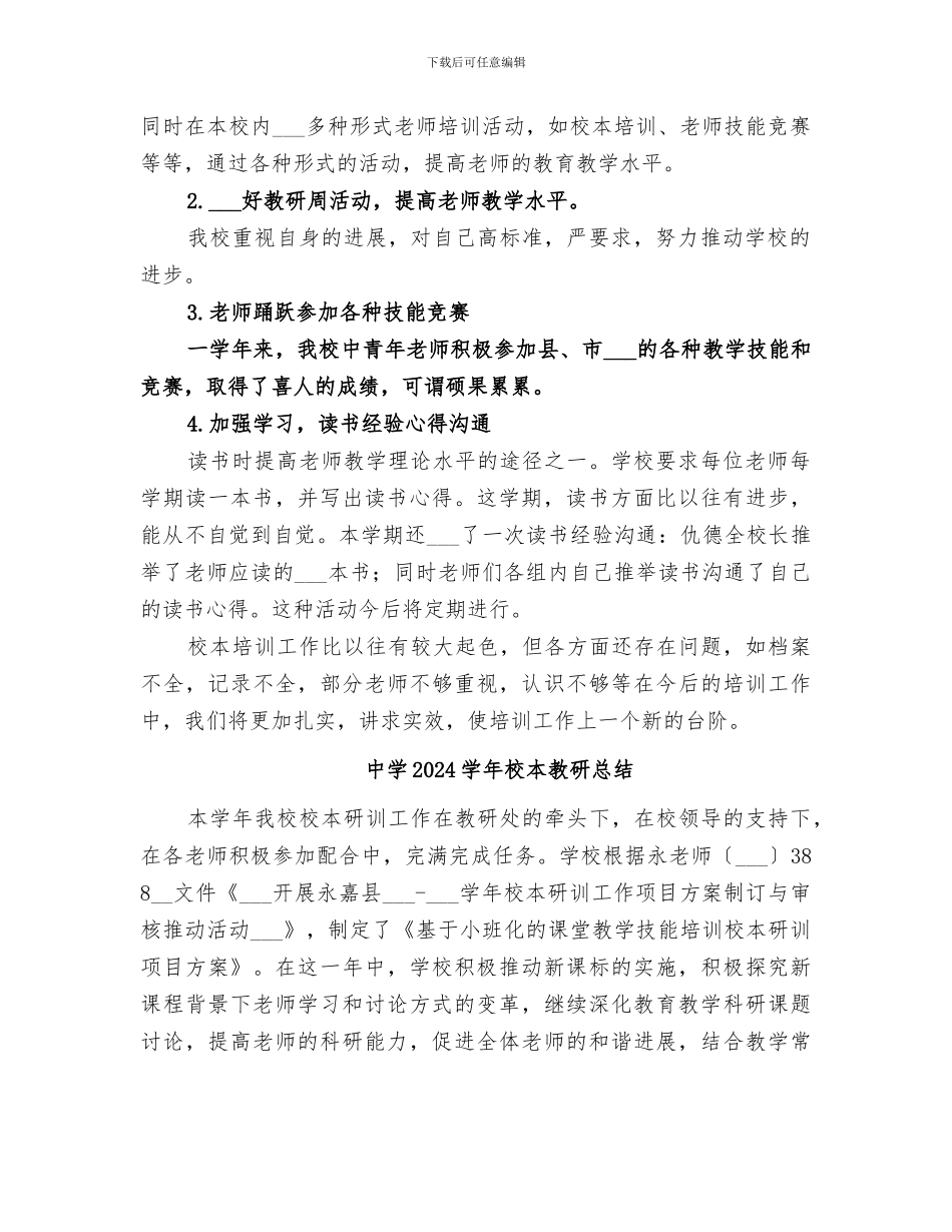 中学2024学年校本培训总结_第2页