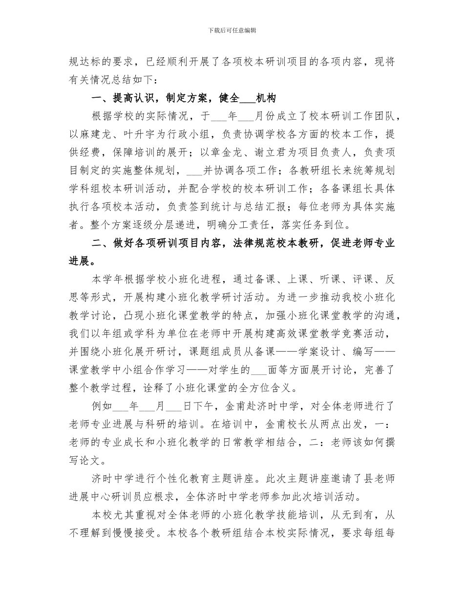 中学2024学年校本培训总结_第3页